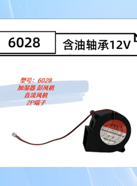 静音DC6028离心涡轮鼓风机6CM厘米12V加湿器60*28MM散热风扇