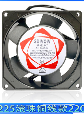 全新SUIVOIV双滚珠SF9225 2092HBL轴承9CM机柜轴流散热风扇 220V