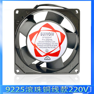 全新SUIVOIV双滚珠SF9225 2092HBL轴承9CM机柜轴流散热风扇 220V