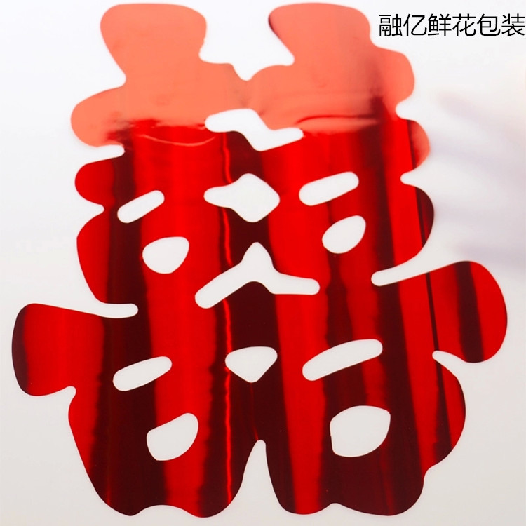 婚车贴结婚喜字 婚庆喜字静电车喜 喜庆静电车喜字贴纸喜字喜字