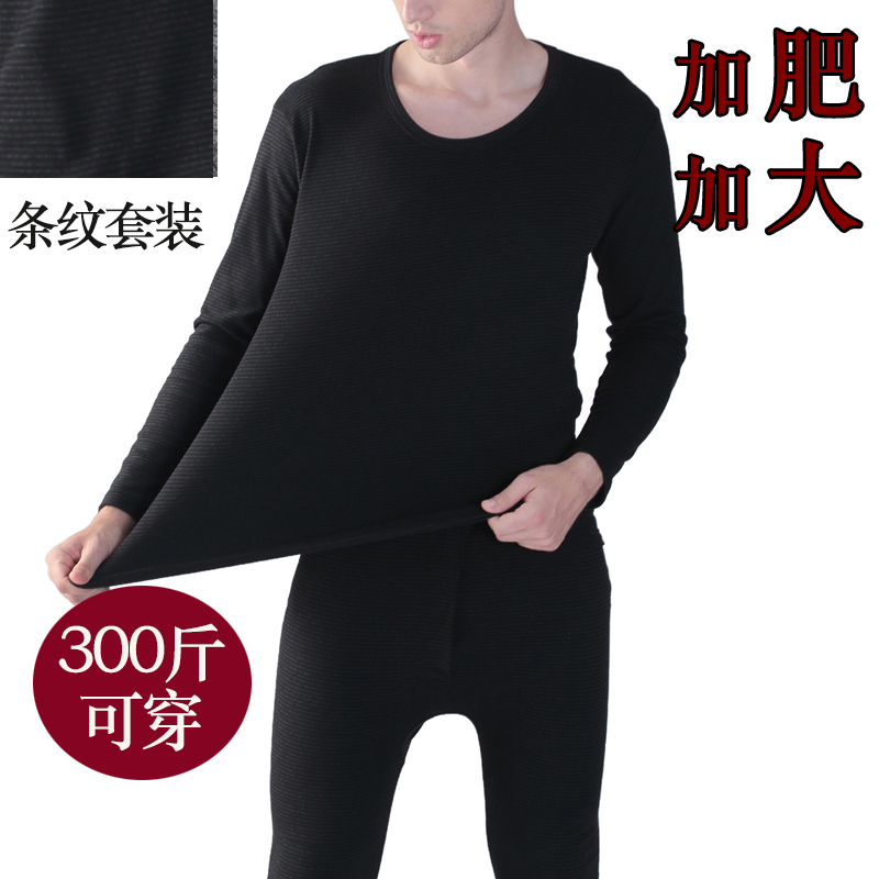 肥佬加大码宽松防寒胖子内衣套装