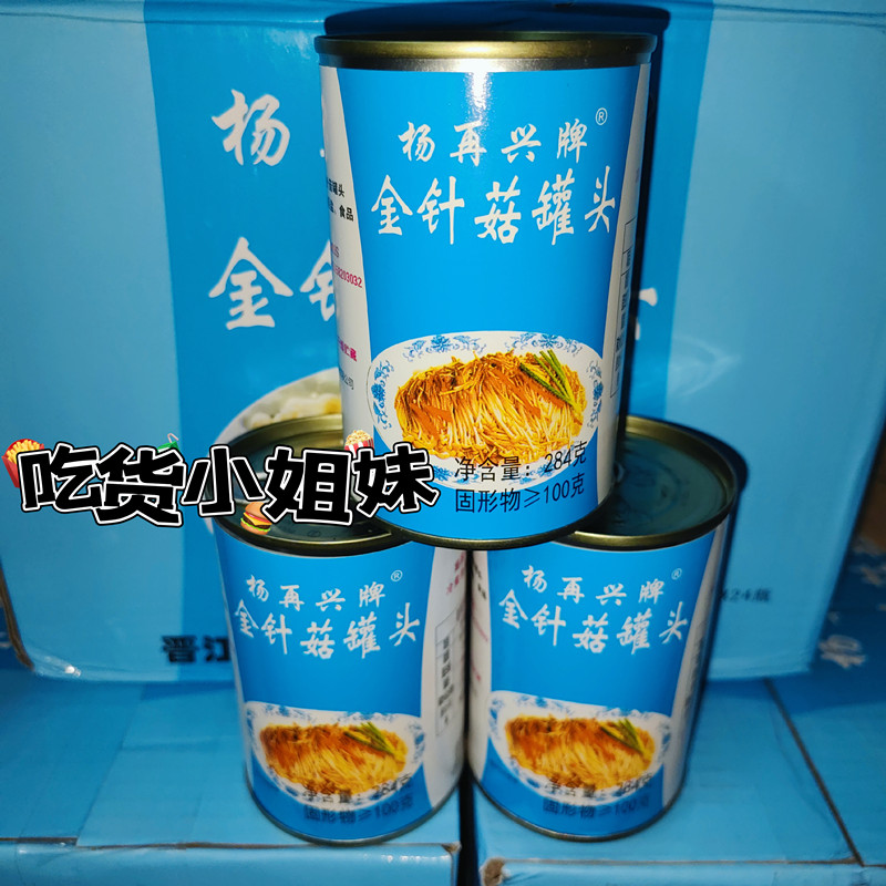 福建特产杨再兴金针菇罐头喜宴小菜开胃下饭即食菌菇凉拌菜泡菜-封面