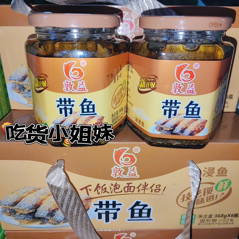 敦益油浸大带鱼赤嘴鳘罐头鱼
