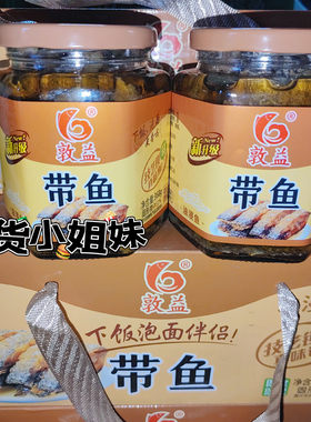 敦益油浸大带鱼赤嘴鳘罐头鱼