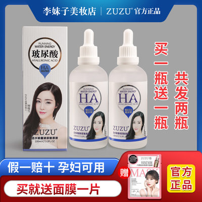 正品ZUZU紧致玻尿酸补水精华液