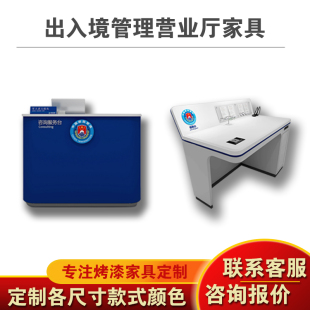 中国移民管理机构填单台组合接待台咨询服务便民服务柜证件受理台