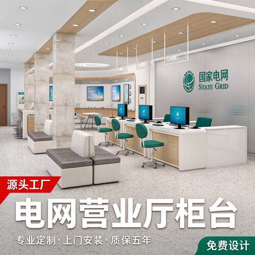 电网营业厅柜台供电局展示柜定制受理台填单台大厅沙发家具便民柜