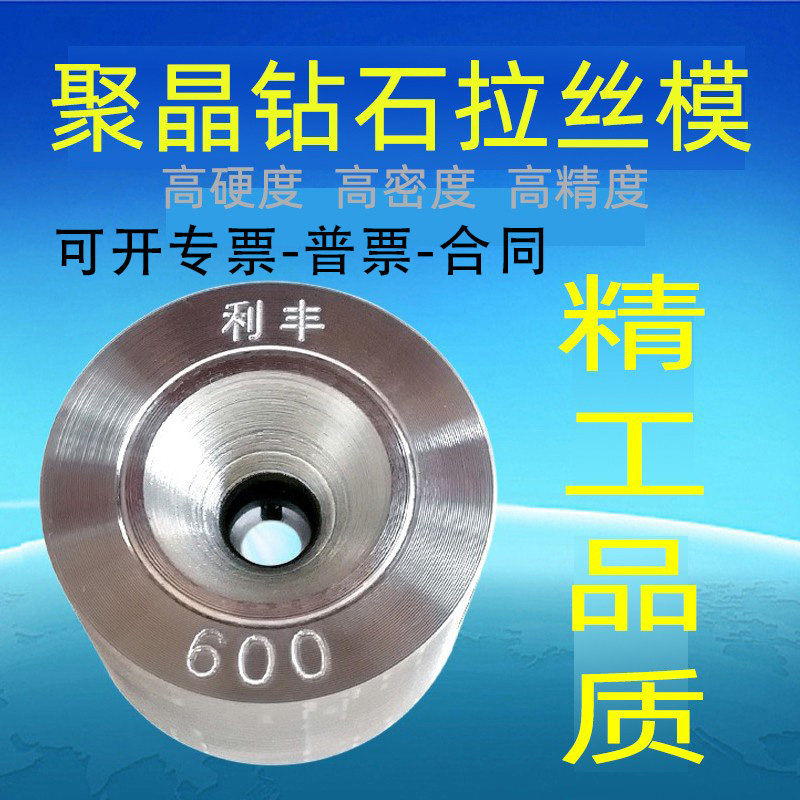 拉丝模具聚晶5.05-6.3钻石金刚石现货供应高精度拉丝模PCD拔丝模