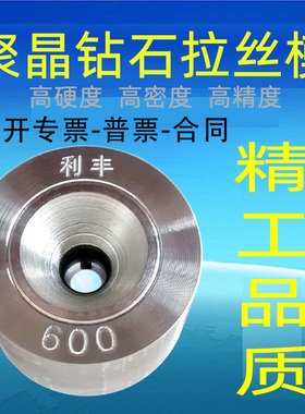 拉丝模具聚晶5.05-6.3钻石金刚石现货供应高精度拉丝模PCD拔丝模