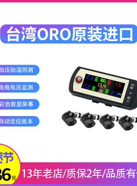 ORO自动定位胎压监测器内置TPMS高精度监测胎压胎温电压 W410-A