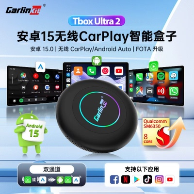 2026carlinkit海外版carplay转安卓15系统升级高通海外车机互联盒
