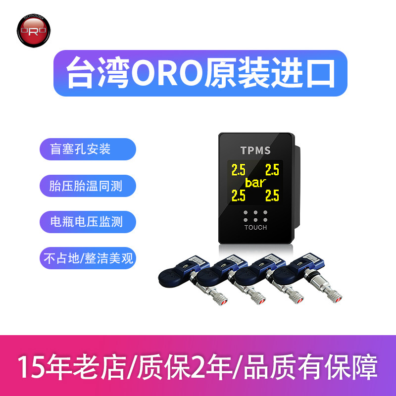 ORO Technology无线胎压监测轮胎报警器适用于丰田本田胎压监测器