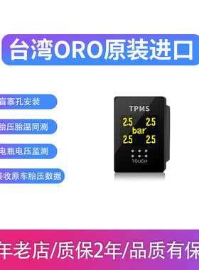 oro原厂胎压监测接收器塞纳