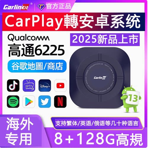 2026款carlinkit有线carplay转安卓系统高通盒子海外版本适用镜外