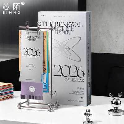 芯陌2026年光轴台历新款韩系INS风周历日历架周历办公室桌面摆件