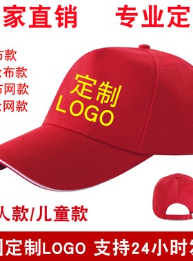 广告帽定制印logo旅游帽小学生帽