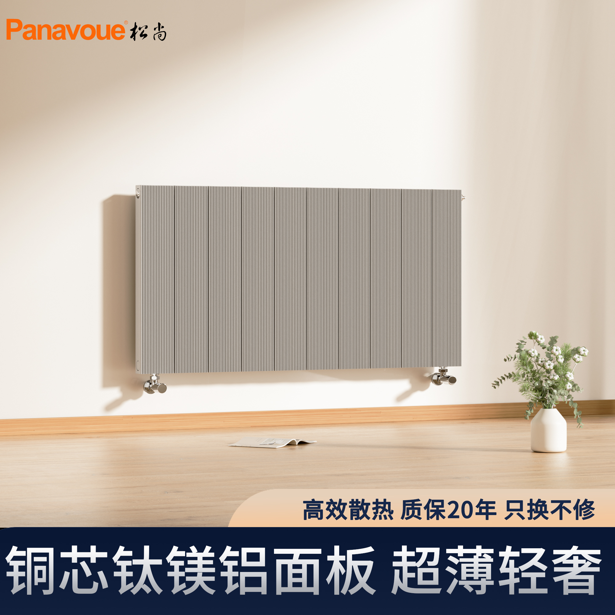 铜芯质保20年超薄散热器轻奢