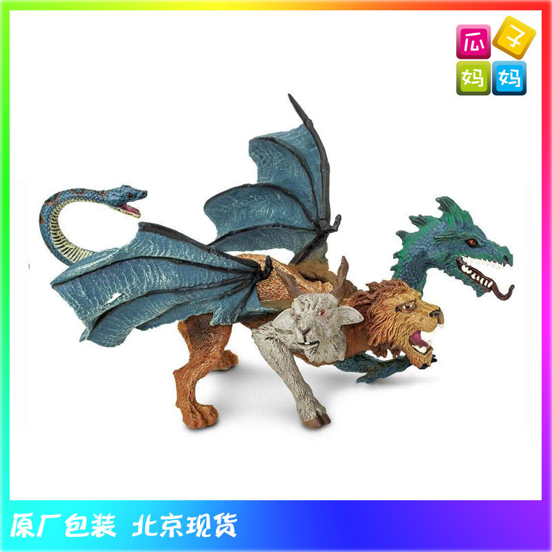 safari ltd 奇美拉 三头怪仿真神话动物模型儿童日认知玩具801429