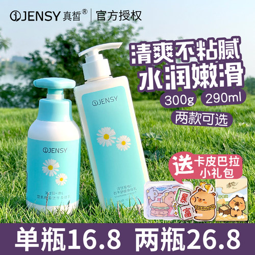 真皙正品烟酰胺保湿身体乳