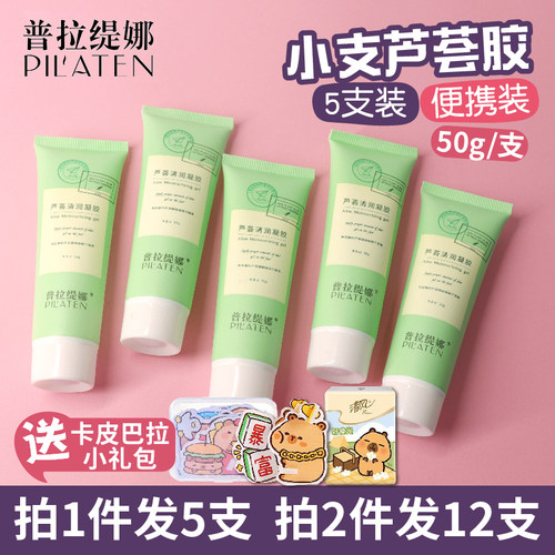 普拉缇娜晒后修复保湿止痒芦荟胶