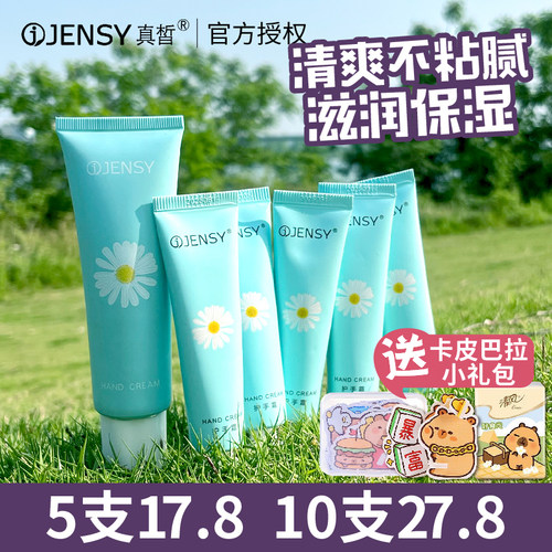 真皙正品小巧便携洋甘菊护手霜