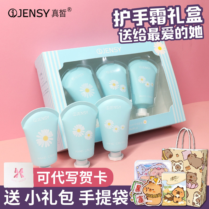 真皙洋甘菊护手霜礼盒伴手礼生日滋润保湿嫩白少女便携小巧不油腻