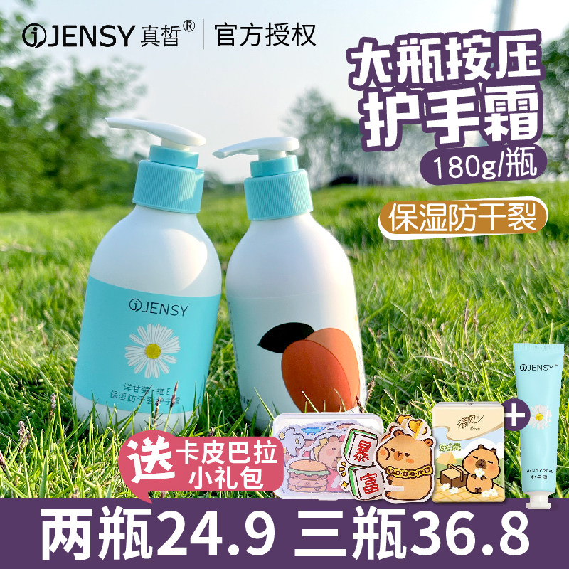 真皙洋甘菊护手霜女水蜜桃蜂蜜滋润保湿补水防干裂嫩白按压不油腻