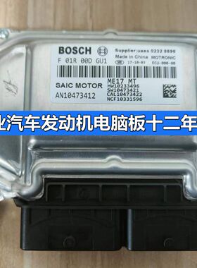 适用于名爵ZS发动机电脑板F01R00DGU1/AN10473412/ME17