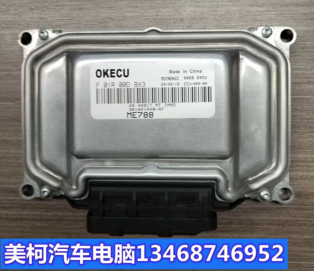 陆风X5发动机电脑板行车ECU模块3610010HB-AF X5 4A91 F01R00DBX3