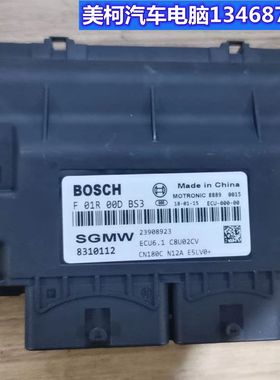 适用于五菱宝骏310发动机电脑板ECU F01R00DBS3 23908923 ECU6.1