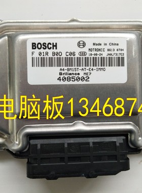 适用中华H530汽车发动机电脑板V5ECU F01RB0DC06 4085002 ME7保用