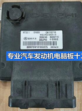 B6002116 CA112710 28574410 28306169 长丰猎豹发动机电脑板ECU