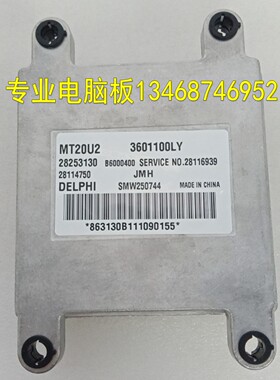 适用陆风X8发动机电脑板28253130 3601100LY SMW250744 B6000400