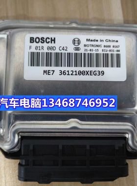 长城C30汽车发动机电脑 ECU F01R00DC42/F01RB0DC42/3612100XEG39