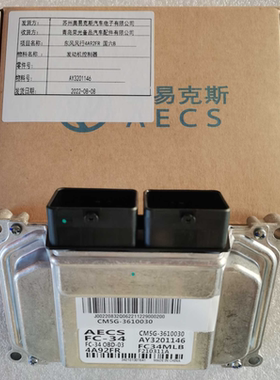 江淮M3发动机电脑板行车ECU AY3201146 FC-340BD-03 CM5G-3610030
