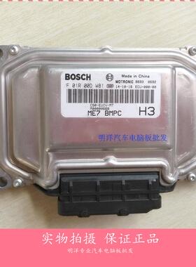 适用北汽绅宝D50发动机电脑板ECU行车电脑 F01R00DW81 M00000668