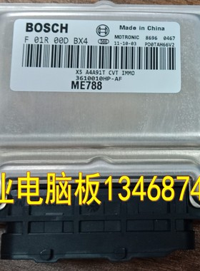 适用陆风X5发动机电脑板ECU F01R00DBX4 3610010HP-AF F01RB0DBX4