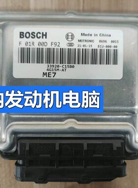 适用于原装拆车昌河铃木利亚纳ECU电脑板 33920-C15B0 F01R00DF92