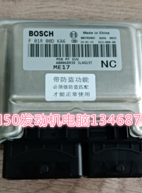 适用于北汽M50发动机电脑板ECU F01R00DKA6 A00068939全新原装件