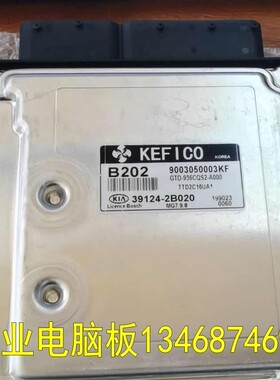适用于现代起亚福瑞迪发动机电脑板 39124-2B030/39124-2B020全新