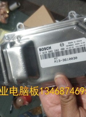 适用风行菱智发动机电脑板ECU F01RB0DD62 F0R00DD62 A13-3610030