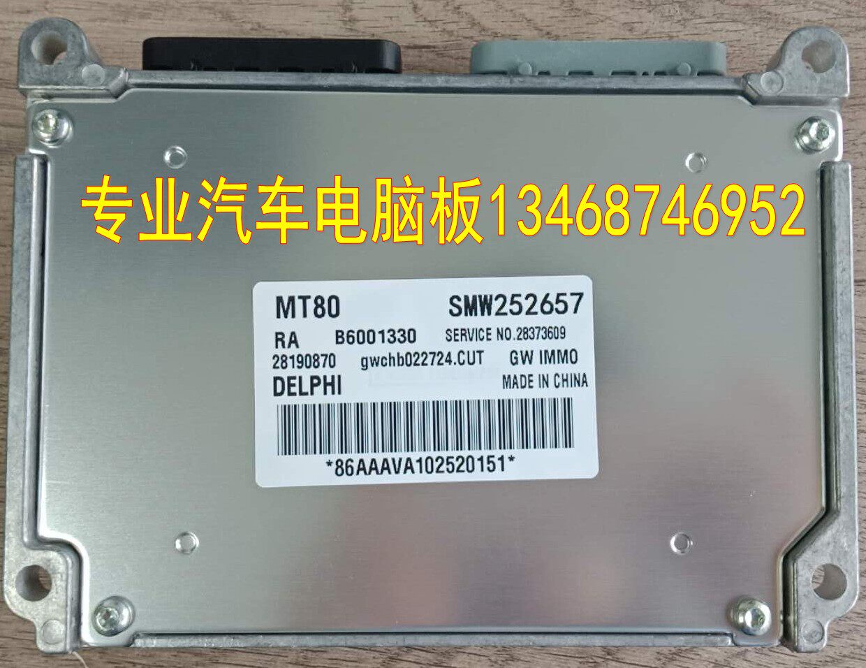 适用全新哈弗H6发动机电脑MT80 SMW252657 28190870 B6001330