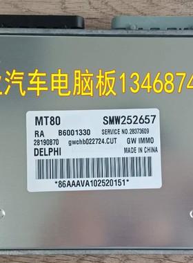 适用全新哈弗H6发动机电脑MT80 SMW252657 28190870 B6001330