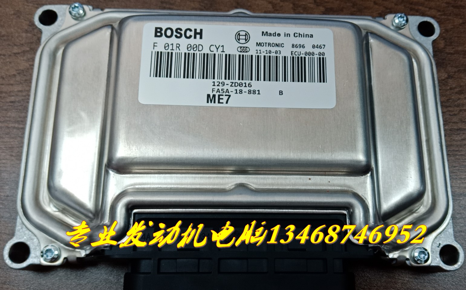 全新适用海马M6发动机电脑ECU控制模块F01R00DCY1 FA5A-18-881-B