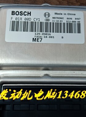 全新适用海马M6发动机电脑ECU控制模块F01R00DCY1 FA5A-18-881-B