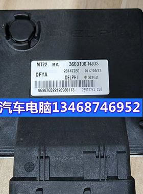 东风南俊瑞逸DK15发动机电脑板ECU 3600100-NJ03 28147280 MT22