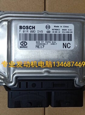 适用北汽BJ20发动机电脑板控制单元F01R00DDV9/C00003617 4A91T
