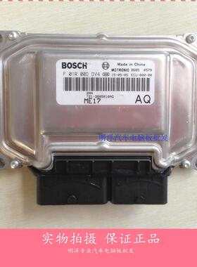 适用奇瑞瑞虎5电脑板发动机电脑板F01R00DDV4/T21-3605010AQ