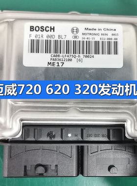 力帆迈威720 620 320发动机电脑板ECU PAB3612100G F01R00DBL7