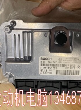 适用全新标致206/308发动机电脑板编程好直接启动包装0261S08587